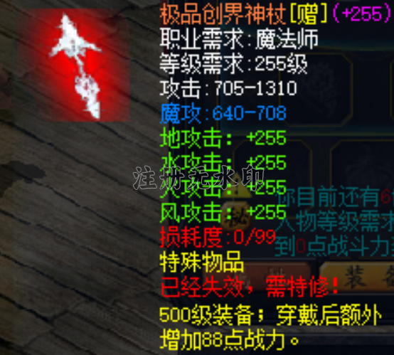 500级法师武器